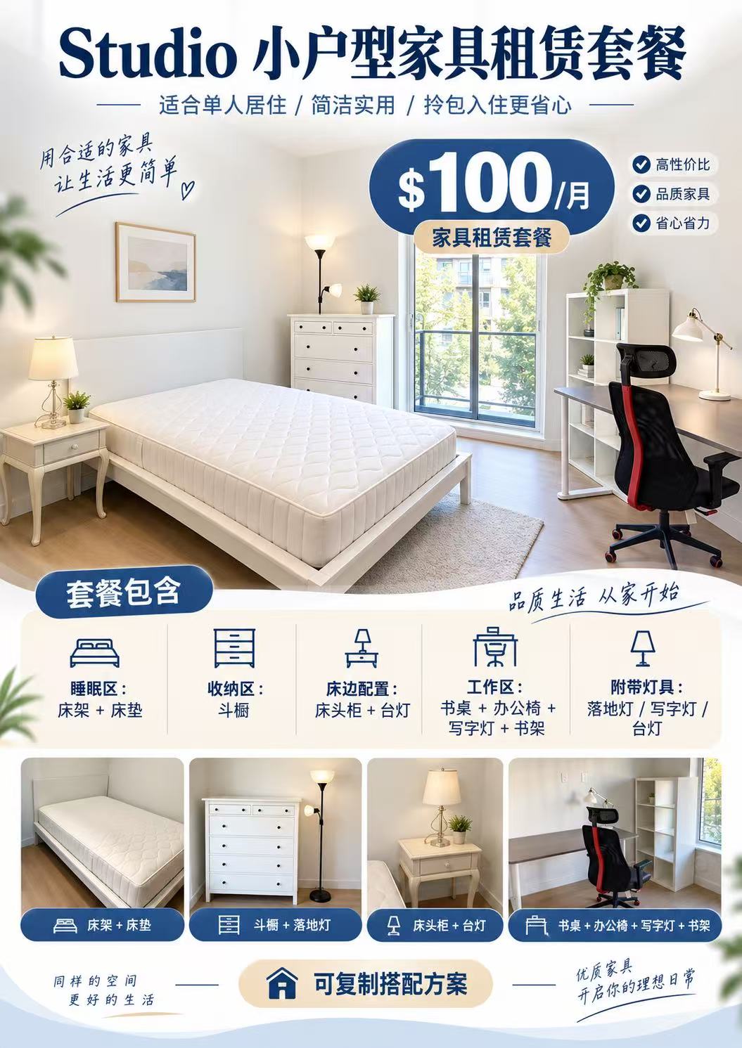 Studio Furniture Rental Package | $100/Month