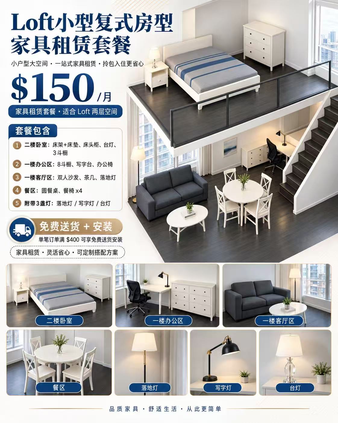 Loft Furniture Rental Package |  $150/Month