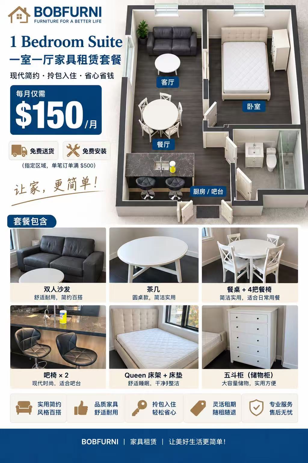 一室一厅家具租赁套餐｜$150/月