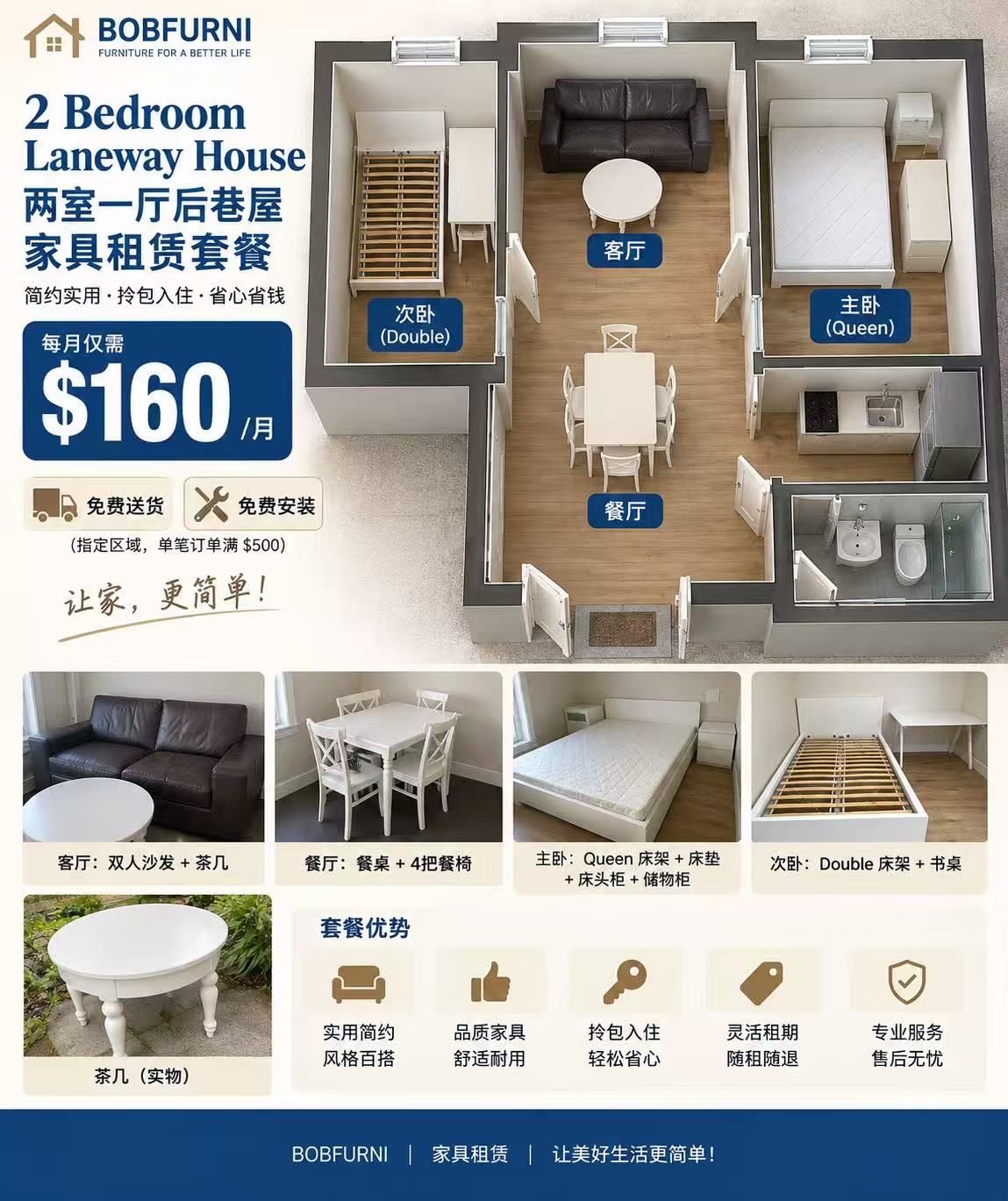 两室一厅后巷屋家具租赁套餐｜$160/月